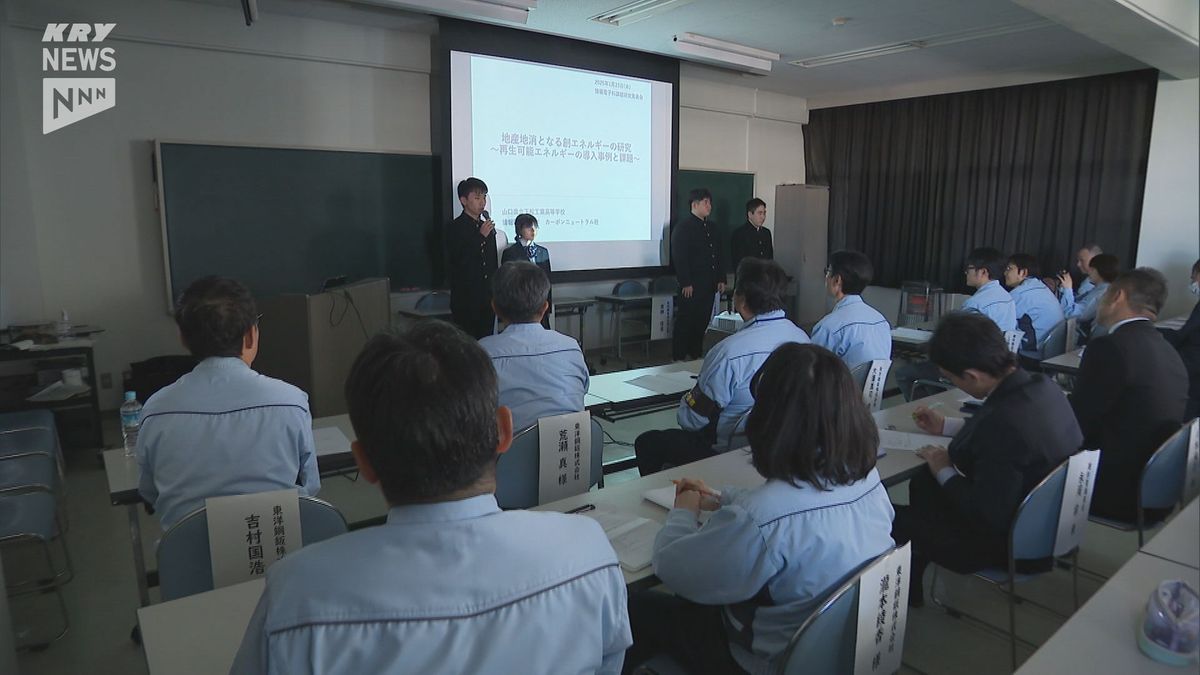 【カーボンニュートラル】実現に向け高校生が企業に提案　山口県の下松工業高校の生徒ら