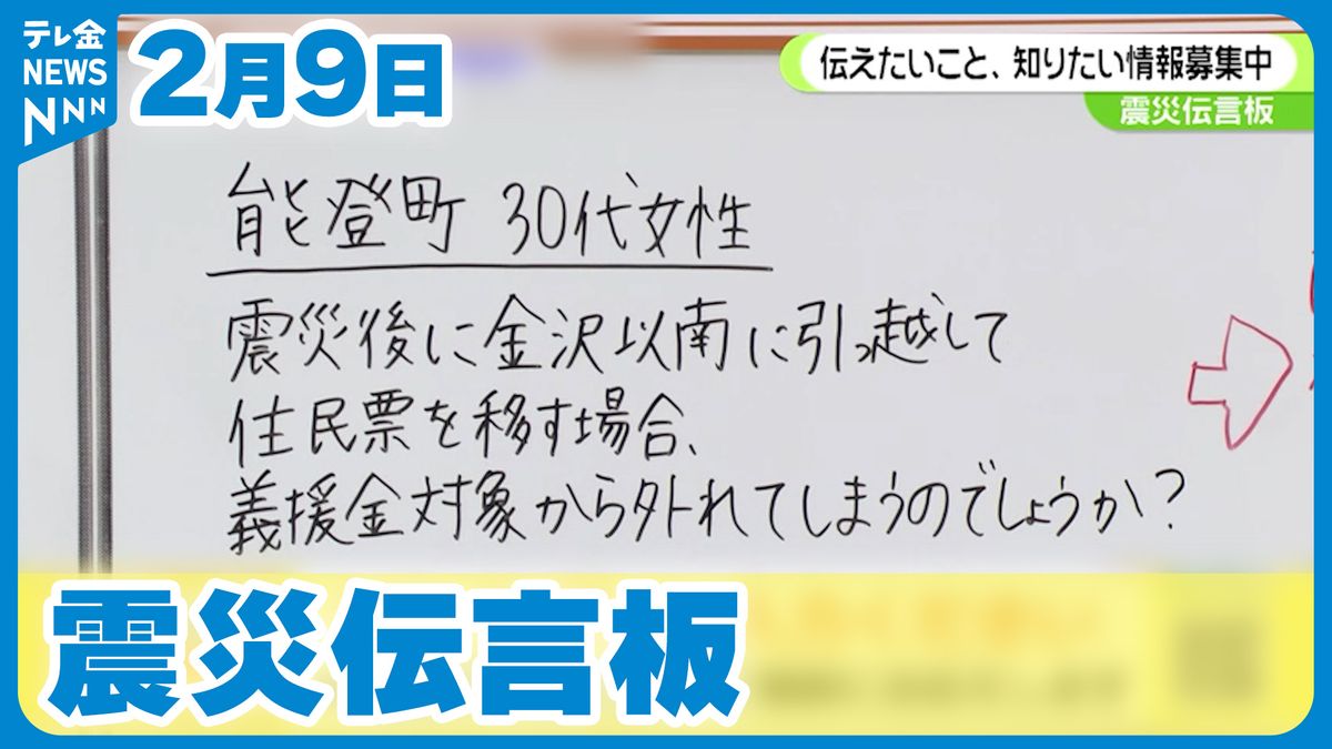 「震災伝言板」震災後に引っ越し…義援金の対象から外れる？