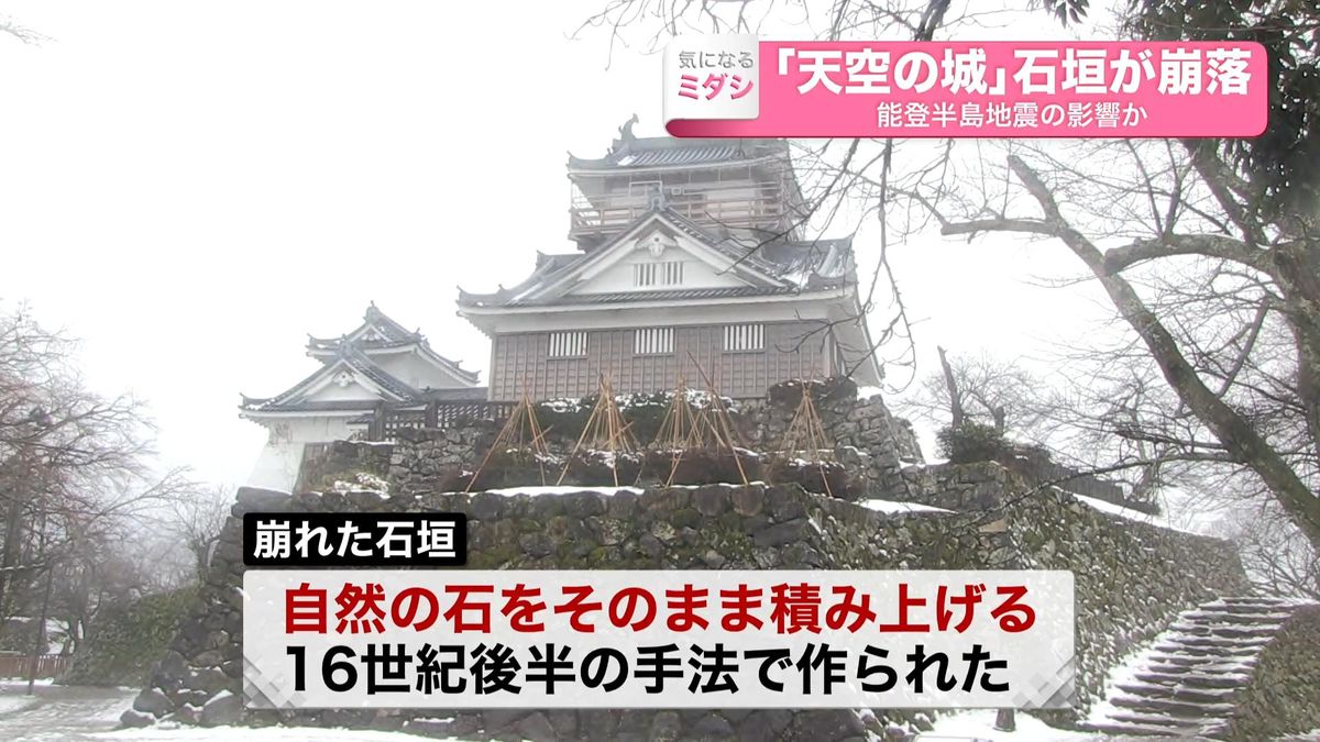 「天空の城」石垣が崩落　能登半島地震の影響か　福井・大野市