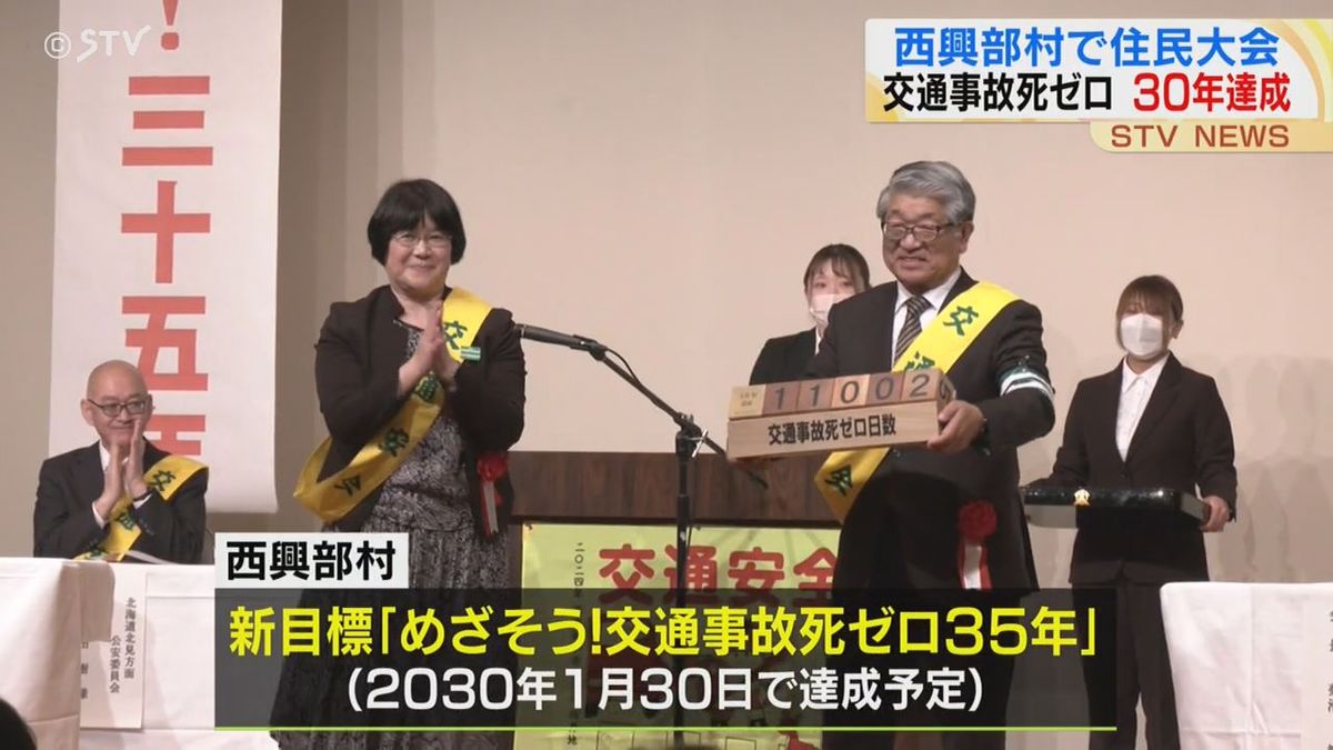 交通事故死ゼロ３０年達成！実に１０９５８日…北海道・オホーツクのにある小さな村の大きな記録