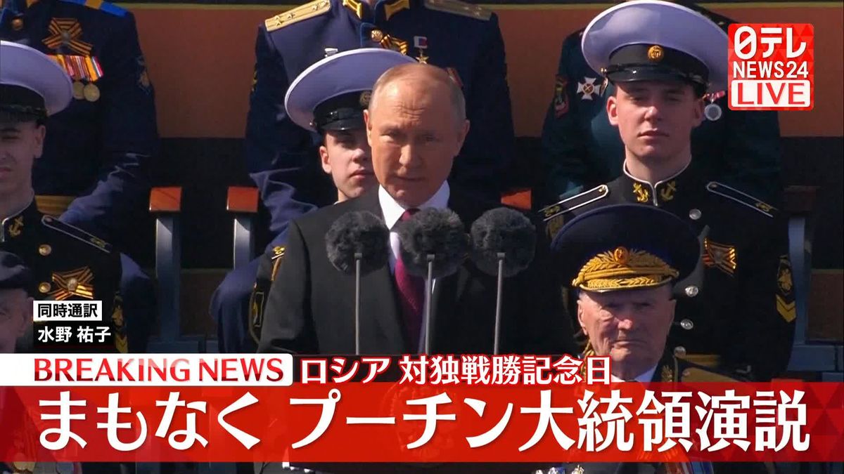 【動画】「戦勝記念日」プーチン大統領が演説