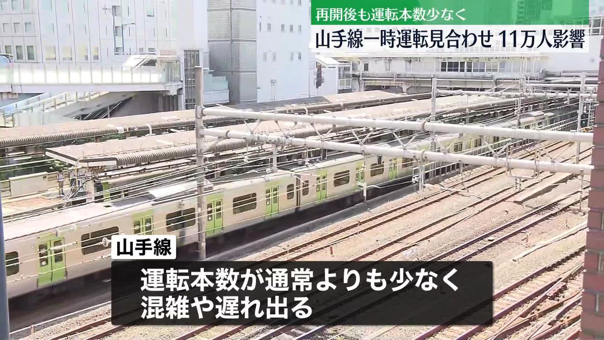 山手線、始発から約4時間半運転見合わせ　約11万人に影響、原因は電子機器故障か