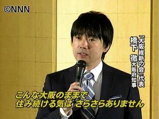 「橋下新党」旗揚げ　府議会で２番目の勢力