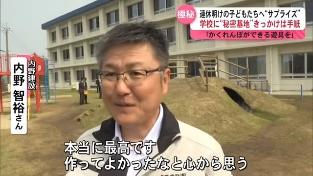 秘密基地をつくった内野智裕さん