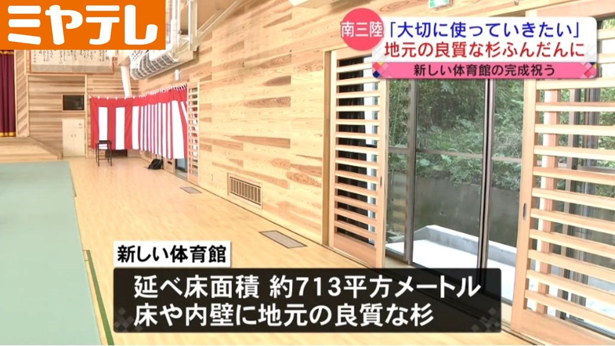 「新たな思い出をつくりたい」〝木のぬくもり〟小学校体育館が完成＜宮城・南三陸町＞