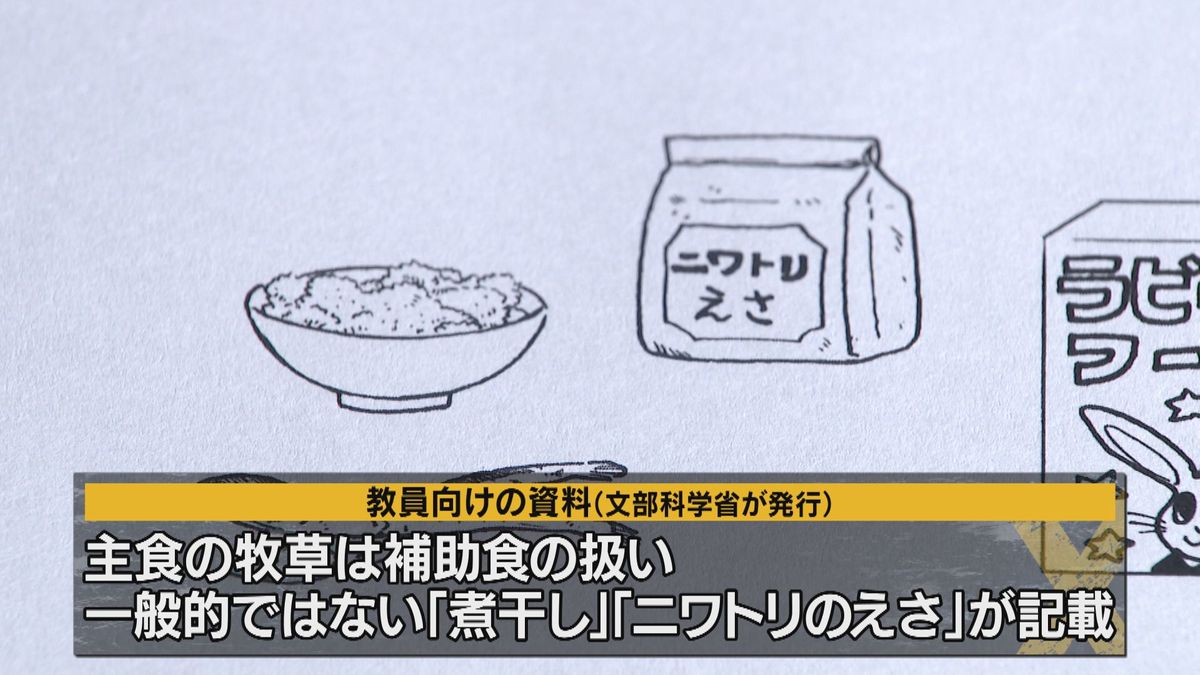 教員向け資料には一般的に推奨されていないエサも