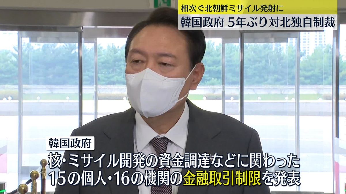 韓国政府、5年ぶり対北独自制裁　相次ぐミサイル発射に