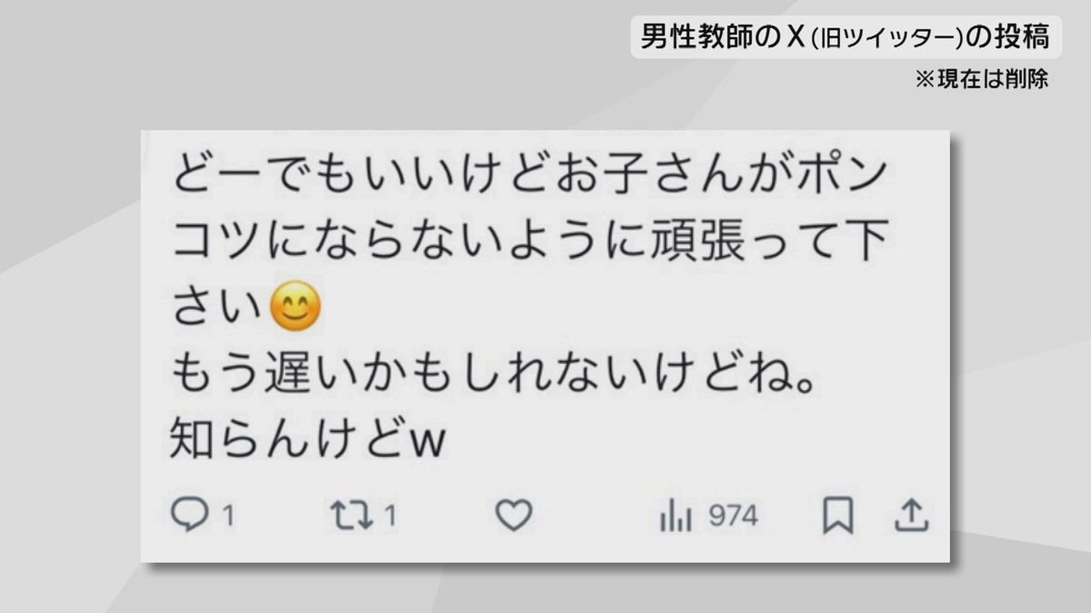 小学校教師がSNSで中傷「お子さんがポンコツに…」　被害女性が提出した告訴状　侮辱罪で受理　大分