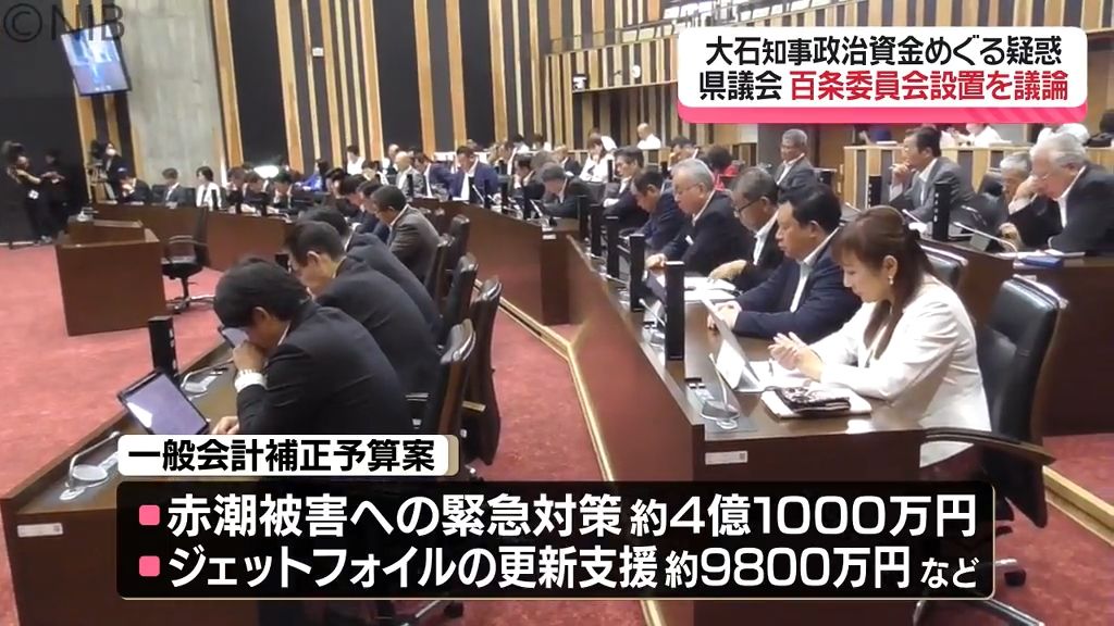 知事政治資金疑惑　県議会4会派「百条委員会設置求める」自民は常任委員会で説明責任をと主張《長崎》