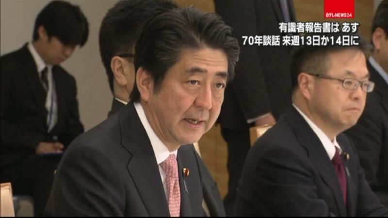 ７０年談話“有識者”６日に首相へ報告書