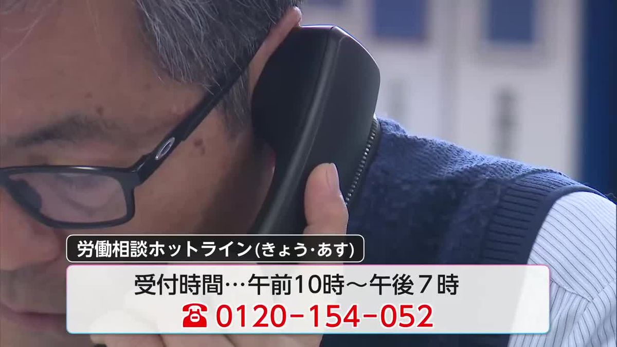 解雇や雇い止め　きょうとあす　労働相談ホットライン