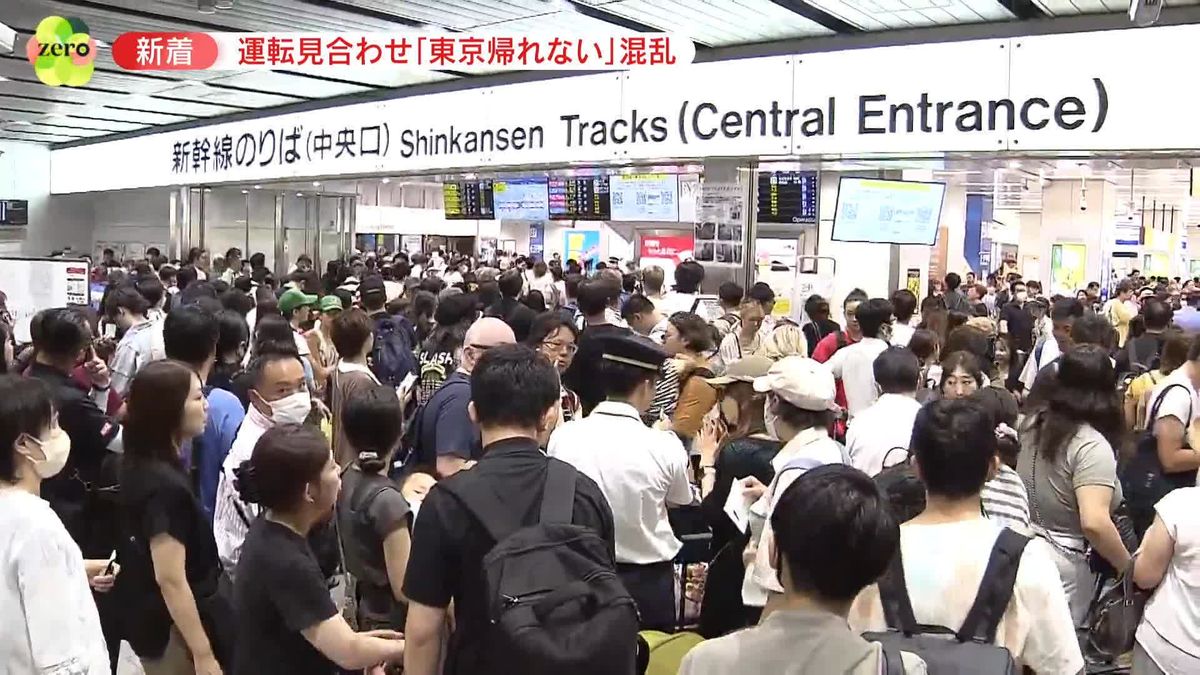 駅ごった返し「帰れない…」　新幹線ストップ　各地でUターンラッシュ大混乱　静岡の大雨で…