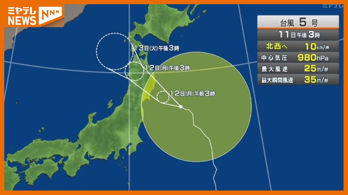 ＜台風5号＞『宮城』に最接近または上陸するおそれ（12日朝から昼前にかけて）