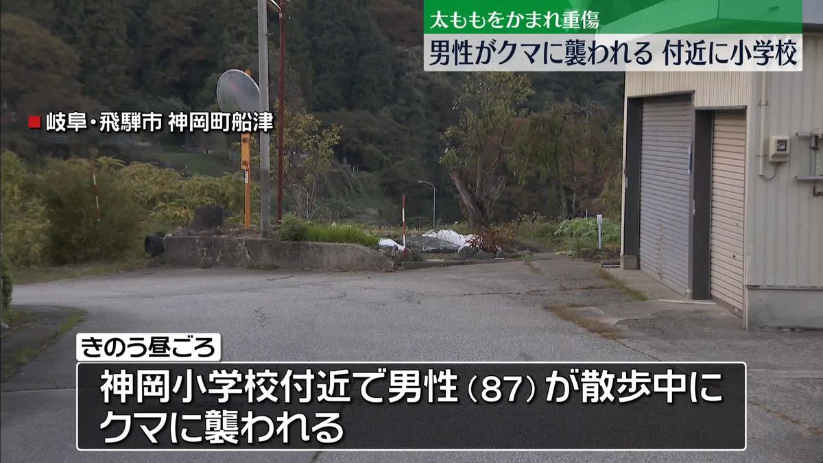 クマに襲われ87歳男性が重傷　近くの小学校で通学路変更も　岐阜県飛騨市
