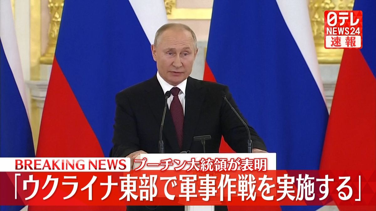 露・プーチン大統領がウクライナ東部への軍事作戦実施を表明～インタファクス通信