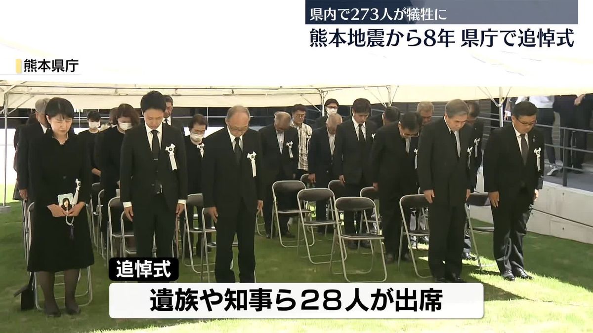 熊本地震から8年　県庁で犠牲者追悼式