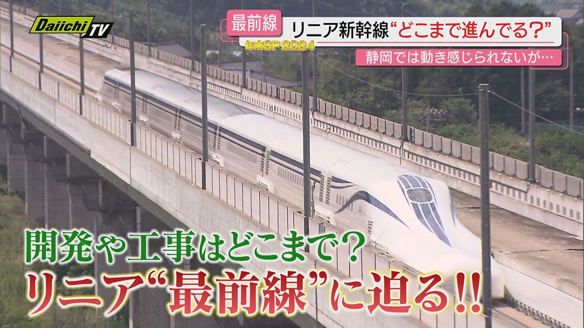 【every.しずおか年末SP・交通インフラ】リニア新幹線最前線　時速500kmと新駅を体感