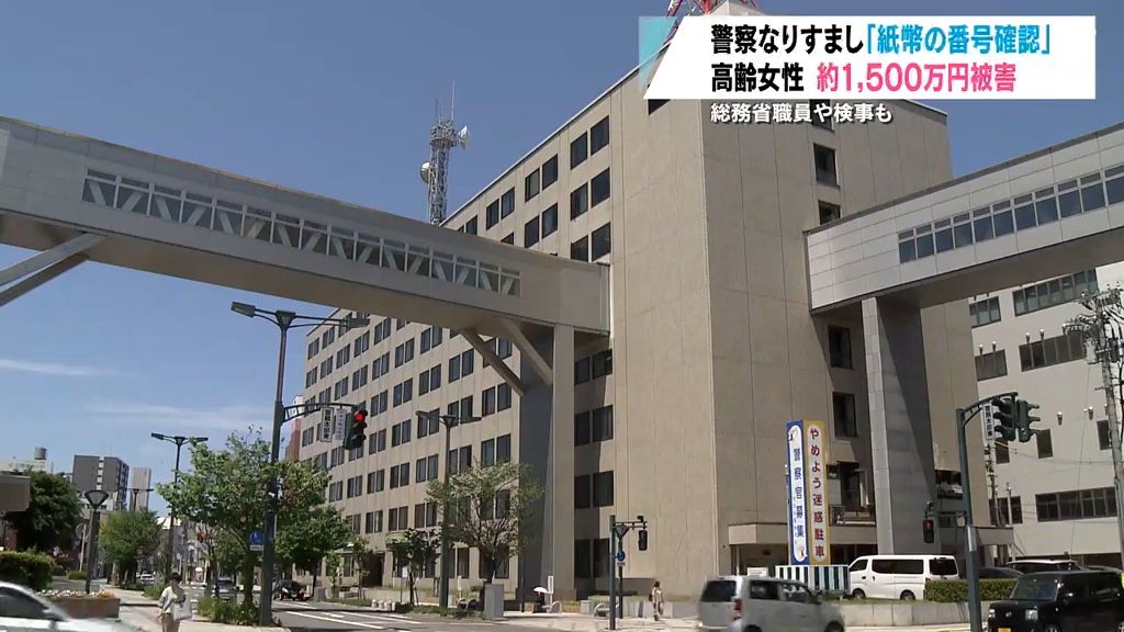 【特殊詐欺】「紙幣の番号を確認」とだまし現金約1,500万円を送金させる悪質な手口