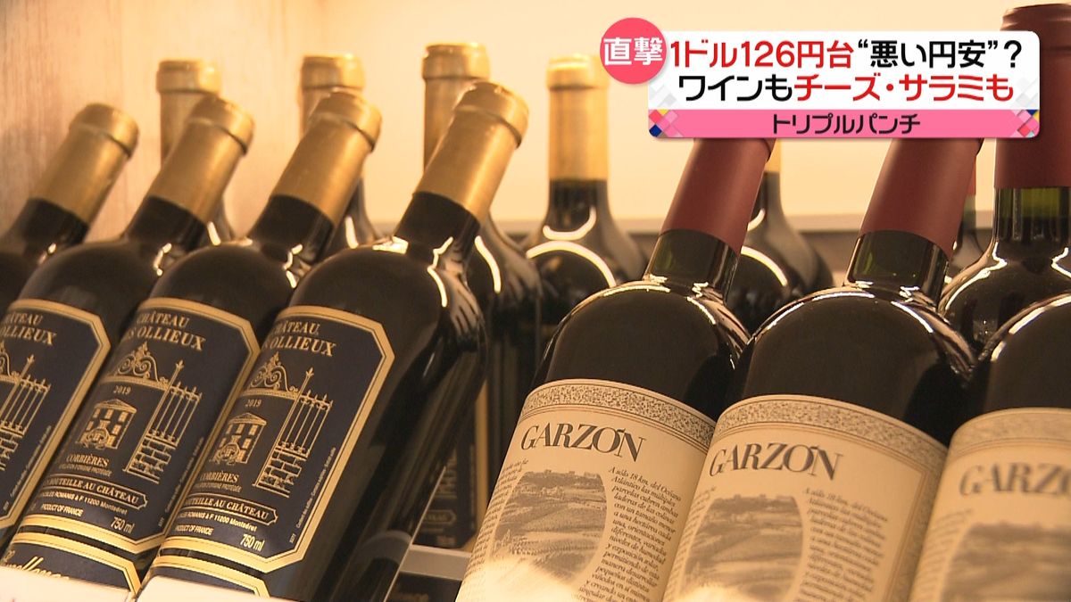 “悪い円安”懸念　身近に影響…牛肉、ワイン、100円商品も