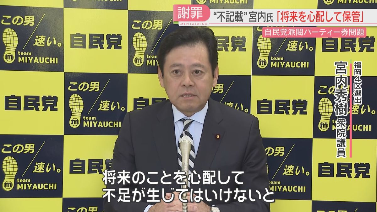 【政治資金問題】宮内氏「販売ノルマ未達成に備え秘書が保管」武田氏も収支報告書を訂正　福岡