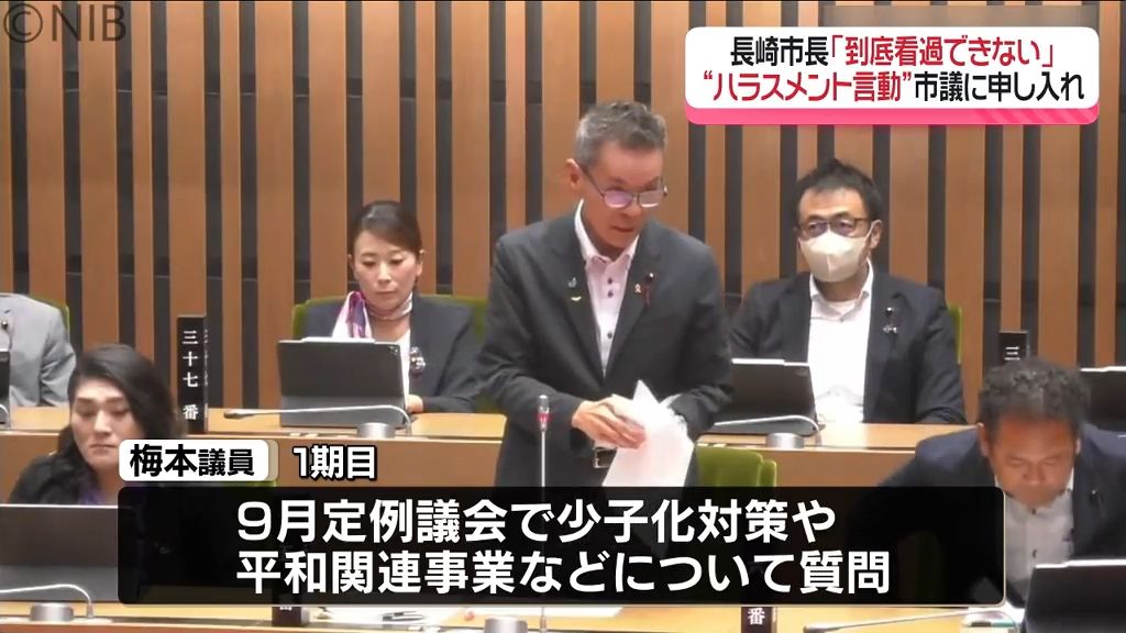 市議のハラスメント言動「到底看過できるものではない」長崎市長　市議会に再発防止申し入れ《長崎》