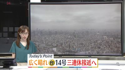 天気 広く晴れ 東海 九州は厳しい残暑