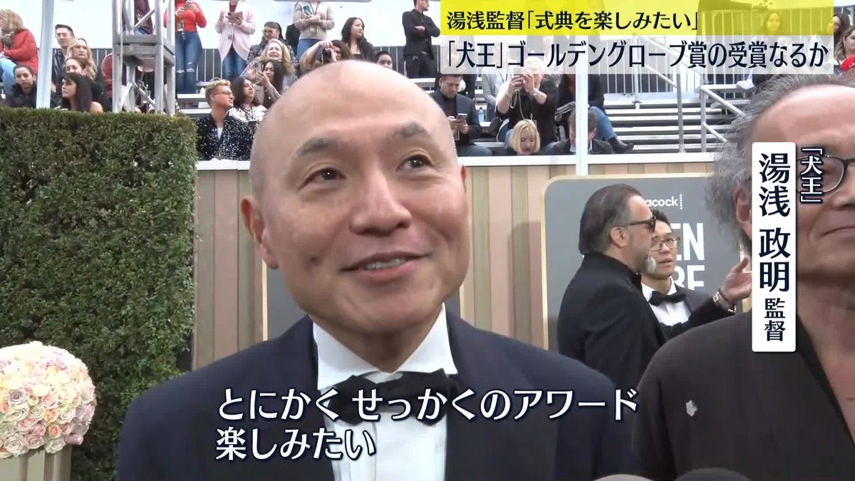 ゴールデングローブ賞授賞式始まる　アニメ映画『犬王』湯浅監督「獲ってもおかしくはない」