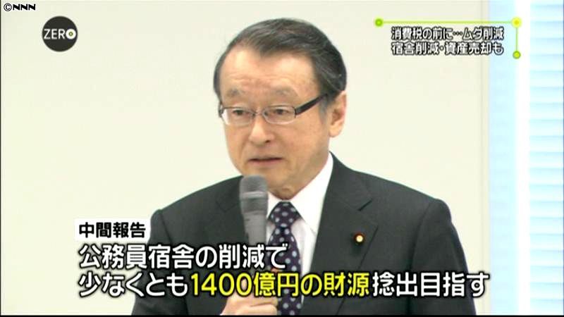 ムダ削減の一環、民主が宿舎の大幅削減決定