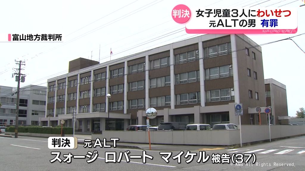 勤務先の小学校で女子児童３人にわいせつ　元ＡＬＴ語学指導助手に有罪判決