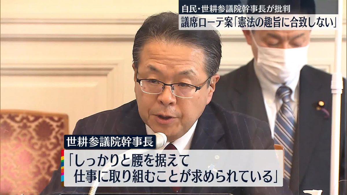 れいわ参議院議席“ローテーション”運用　自民・世耕氏が批判「憲法の趣旨に合致しない」