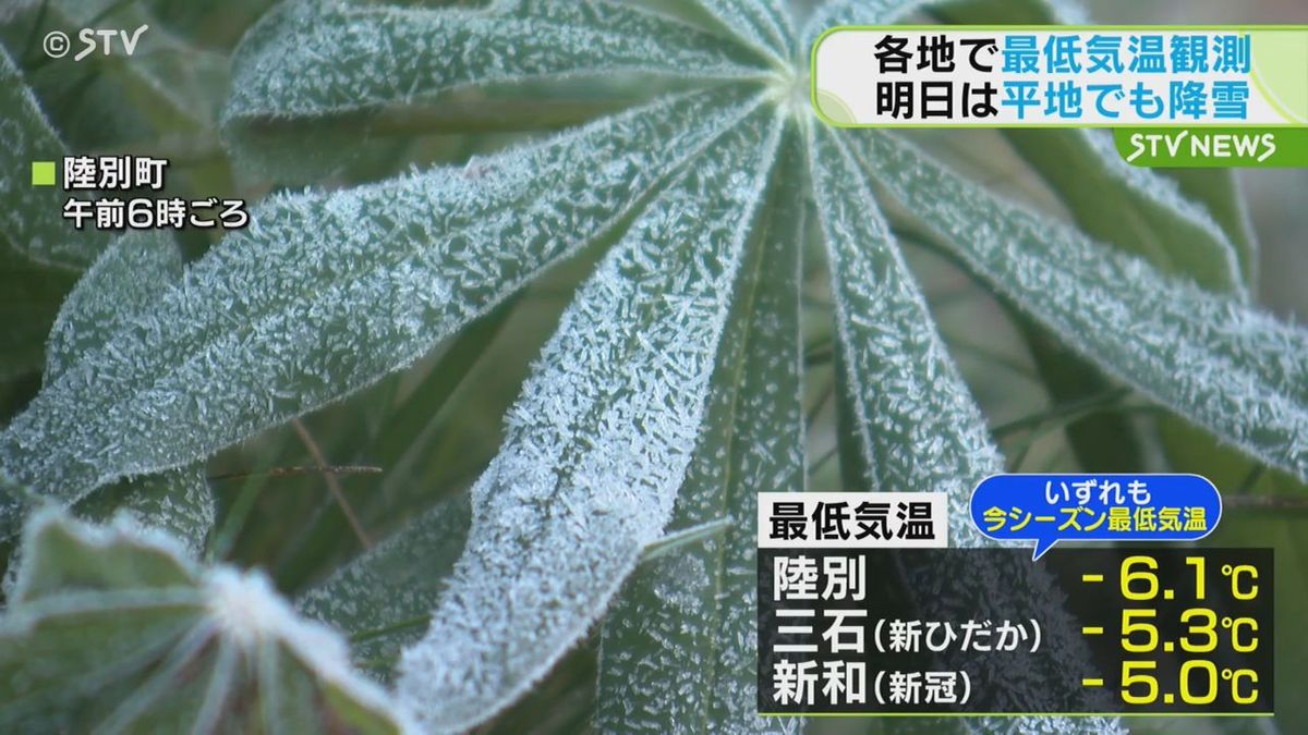 各地で今シーズン最低気温　札幌２℃でダウン着る人も　6日夜から平地でも降雪か　北海道