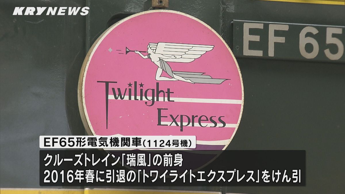 ＪＲ徳山駅で鉄道フェスティバル　モスグリーンのEF65と記念写真も