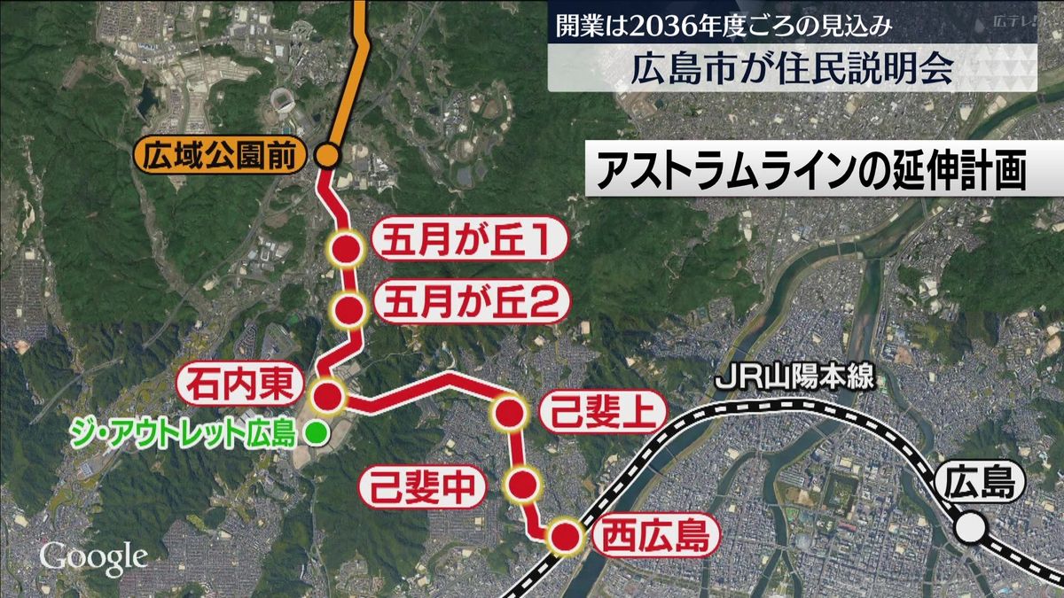 アストラムライン延伸計画で住民説明会はじまる　広島市　開業は2036年度ごろの見込み
