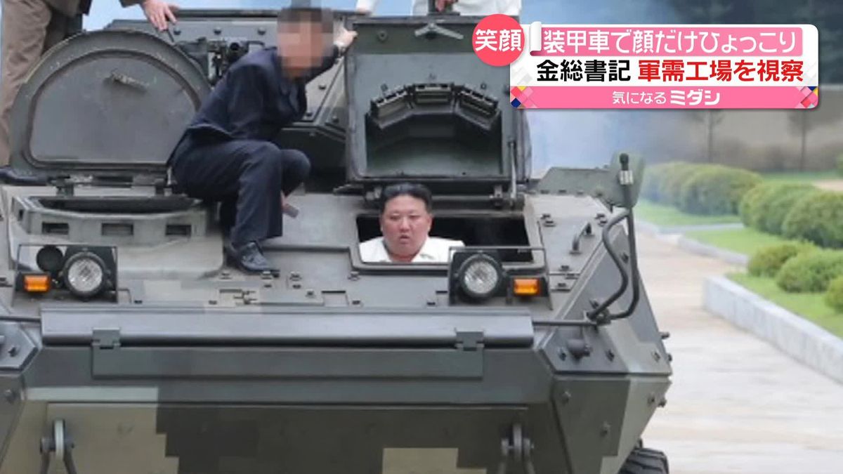 金総書記　新開発の装甲車から顔のぞかせ…　軍需工場視察を繰り返し米韓を“威嚇"