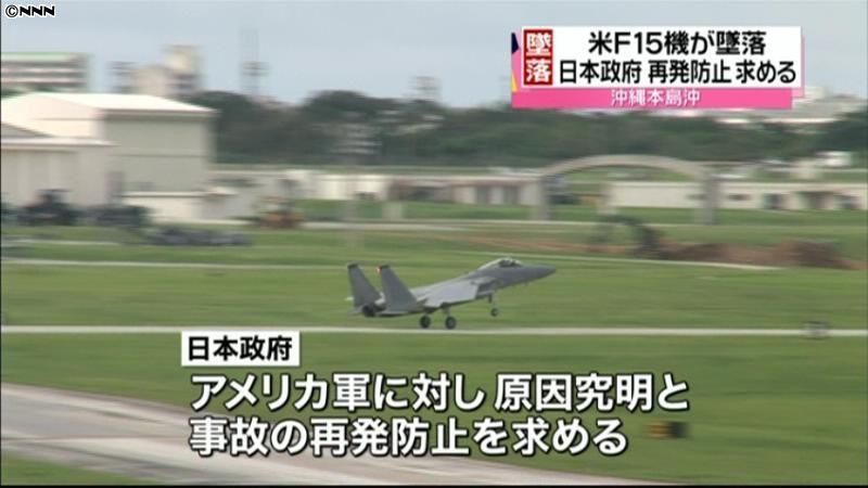 沖縄での戦闘機墜落　政府が原因究明求める