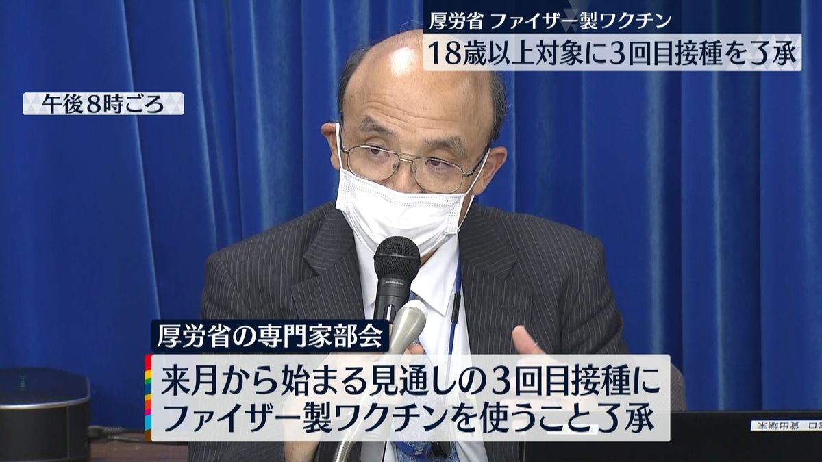 厚労省１８歳以上３回目ファイザー接種了承