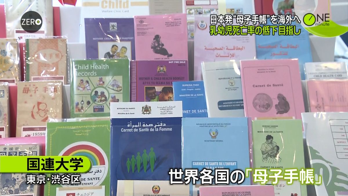 “母子手帳”海外普及を…国際会議始まる