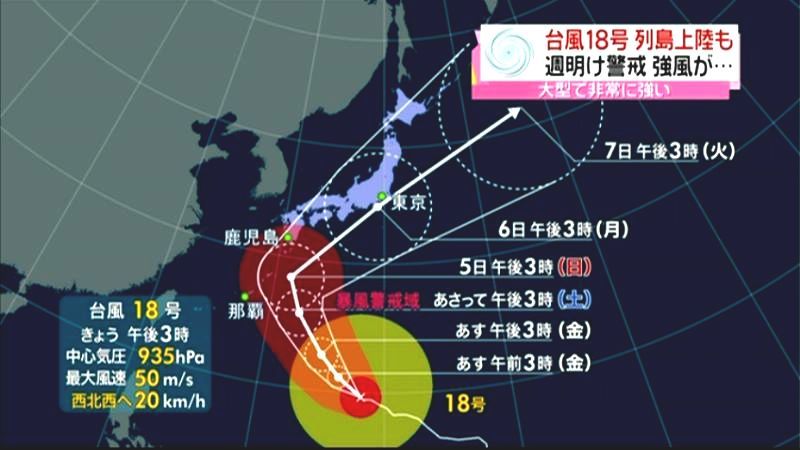 台風１８号　５日に奄美大島の東に進む予想