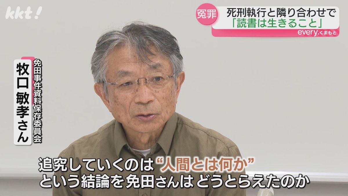 免田事件資料保存委員会 牧口敏孝さん