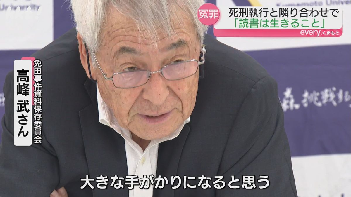 免田事件資料保存委員会 高峰武さん