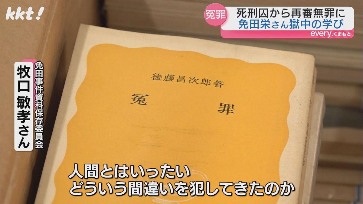 新たに見つかった｢冤罪｣の本