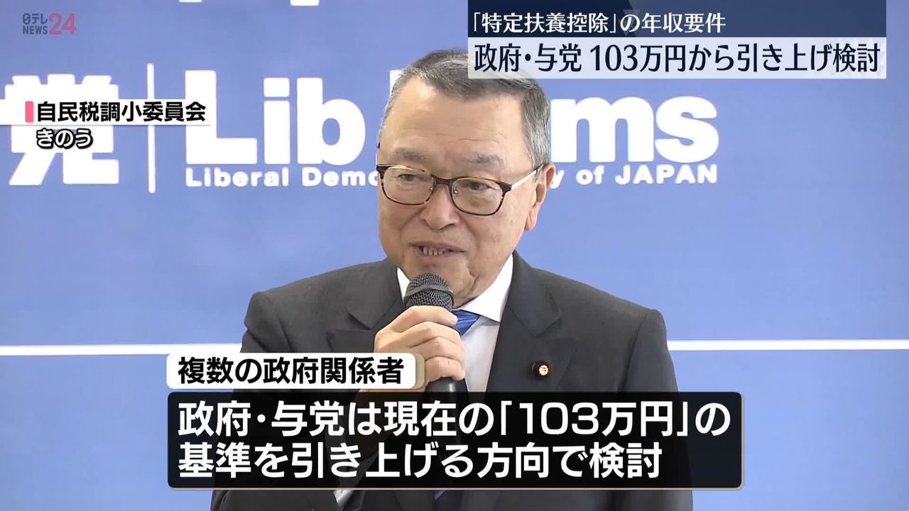 政府・与党「特定扶養控除」の年収要件103万円から引き上げ検討