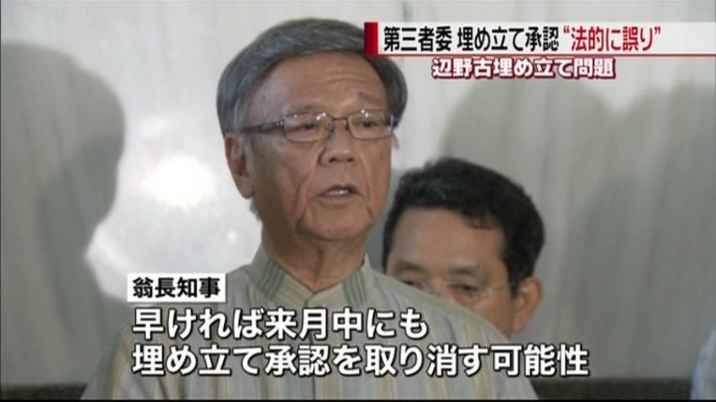 沖縄前知事の埋め立て承認“法的に誤り”