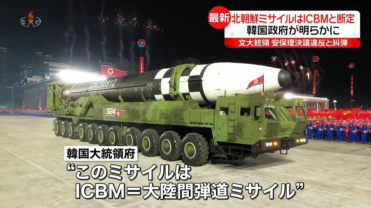 北朝鮮ミサイルはICBM～韓国大統領府