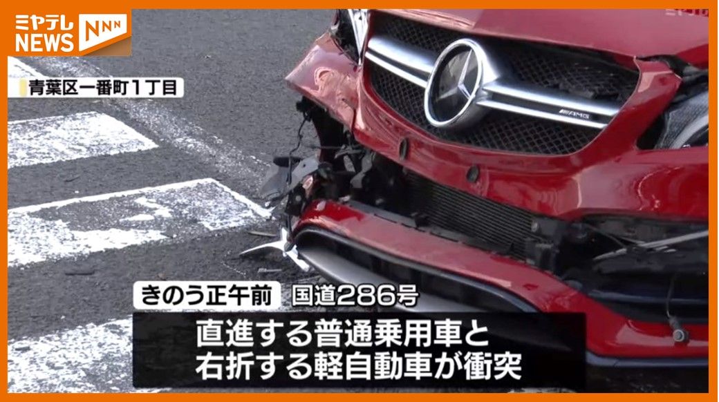 仙台市できのう事故相次ぐ…中心部で歩行者含む4人ケガ、別の場所では80代女性死亡