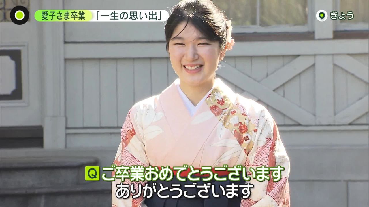 愛子さま｢忘れることのできない、一生の思い出…｣ 学習院大学を卒業 桜色の振り袖、晴れやかな笑顔で（2024年3月20日掲載）｜日テレNEWS NNN