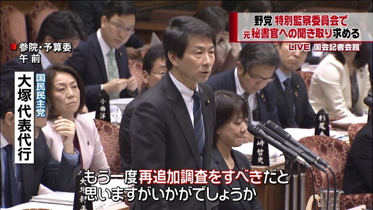 勤労統計「特別監察委の調査不十分」野党側