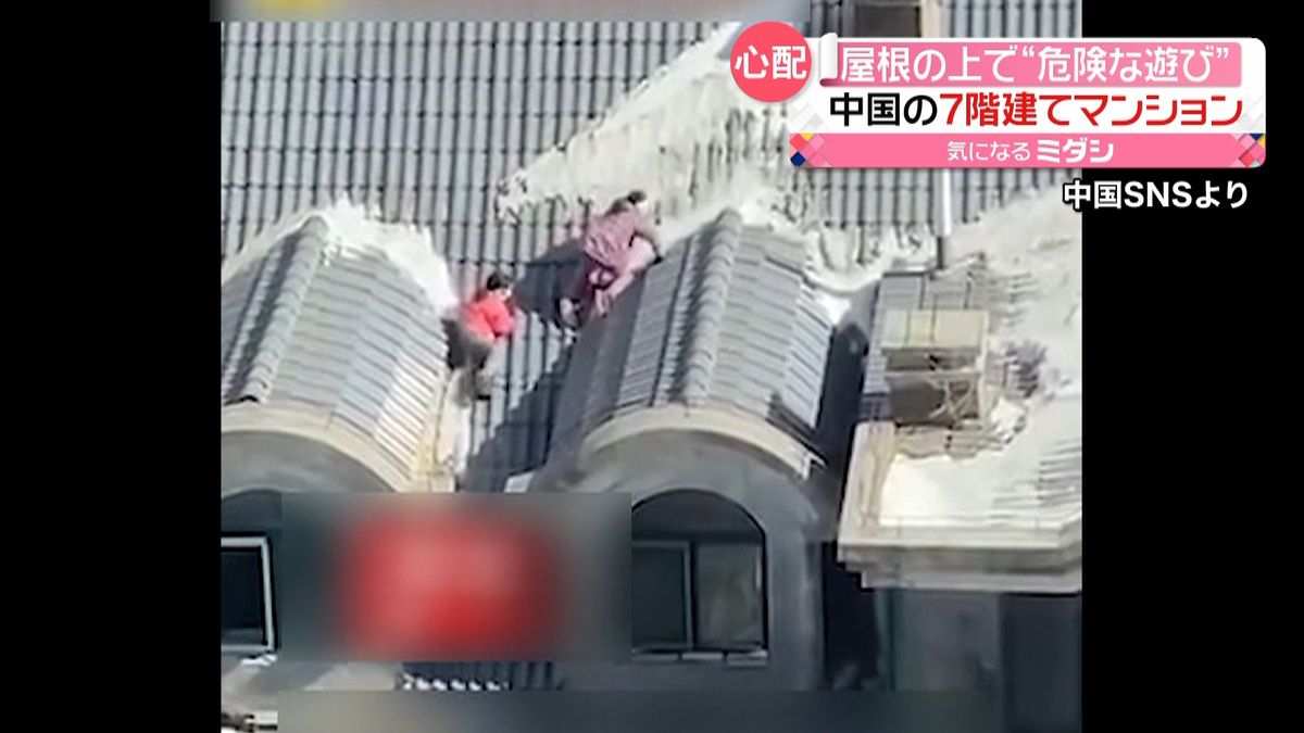 マンションの屋根の上で“危険な遊び”中国