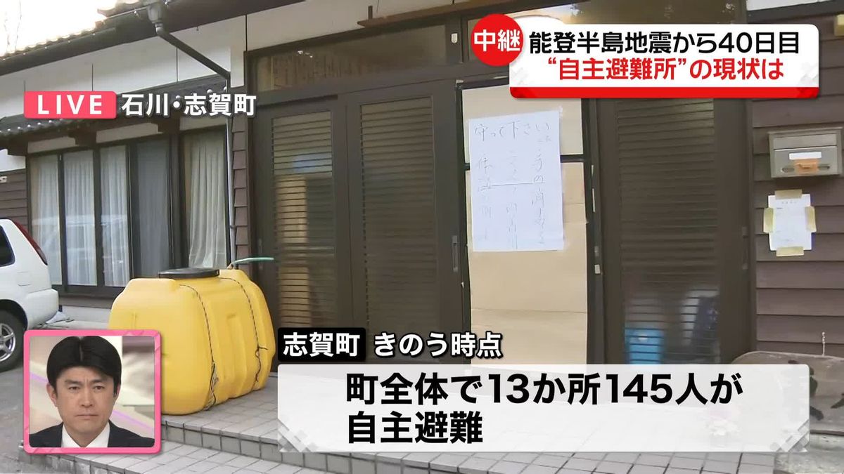 一部住民が“自主避難”続ける　石川・志賀町の現状は…＜中継＞