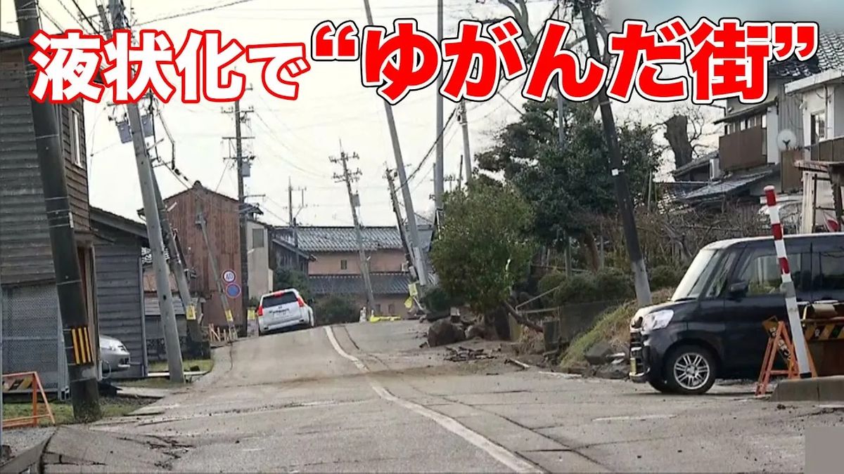 液状化で“ゆがんだ街”内灘町　地面が陥没したり隆起したり…　扉が開かない家も　